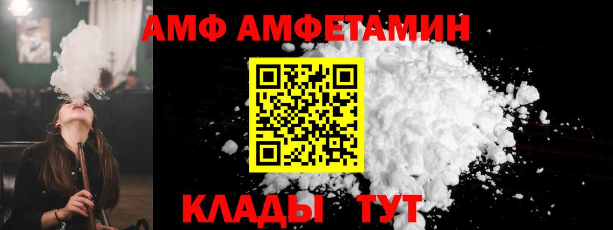 Amphetamine  АМФ  Вход с VPN  Королёв  АМФ Розовый 