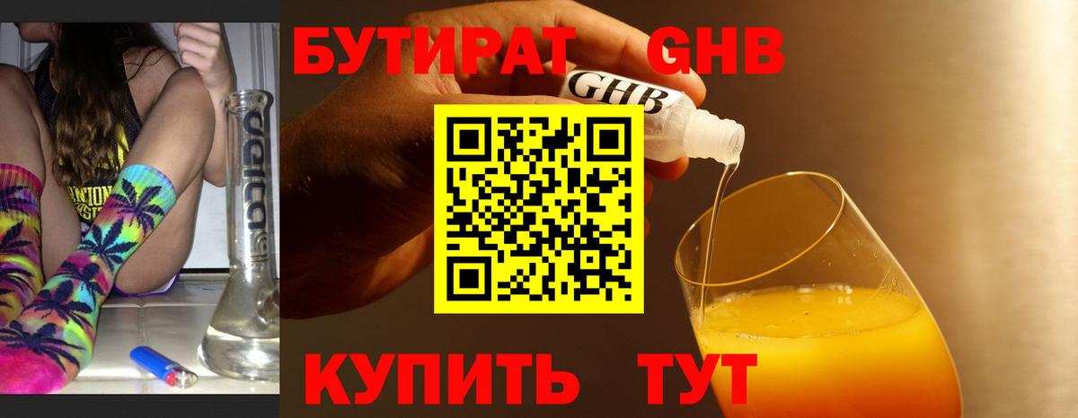 Бутират  Бутират BDO  Вход с VPN  Королёв 