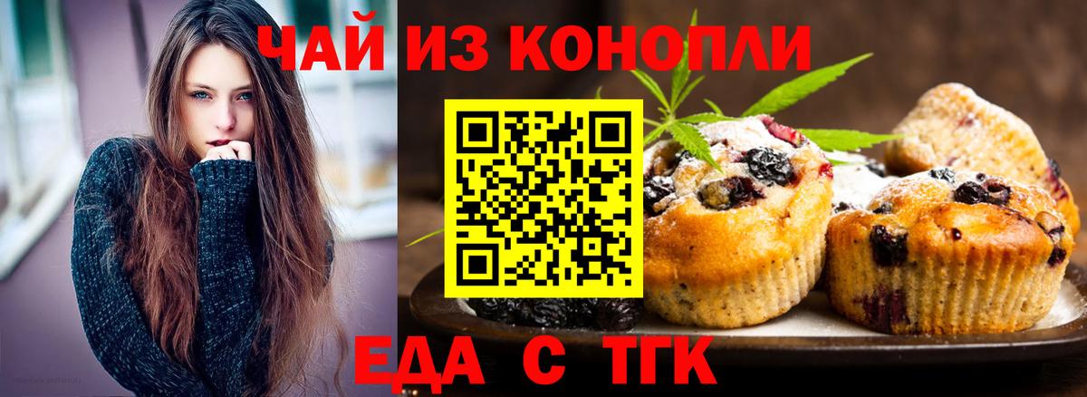Королёв  Еда ТГК конопля  Вход с VPN 