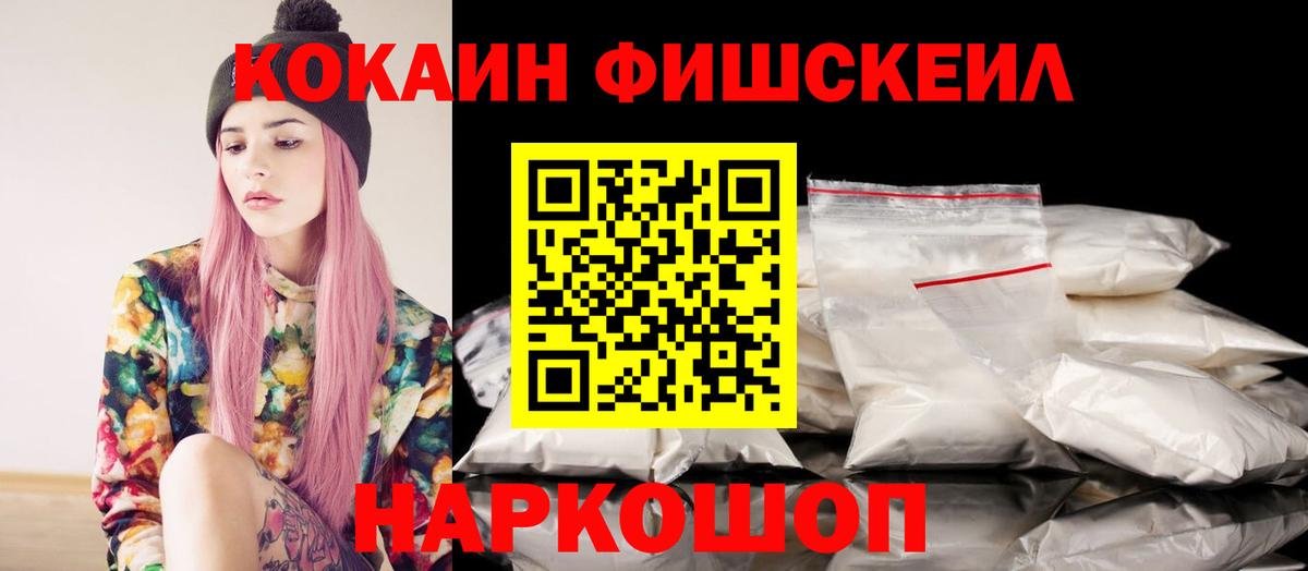 COCAIN Fish Scale  COCAIN  Королёв  Кокаин Эквадор  Вход с VPN 