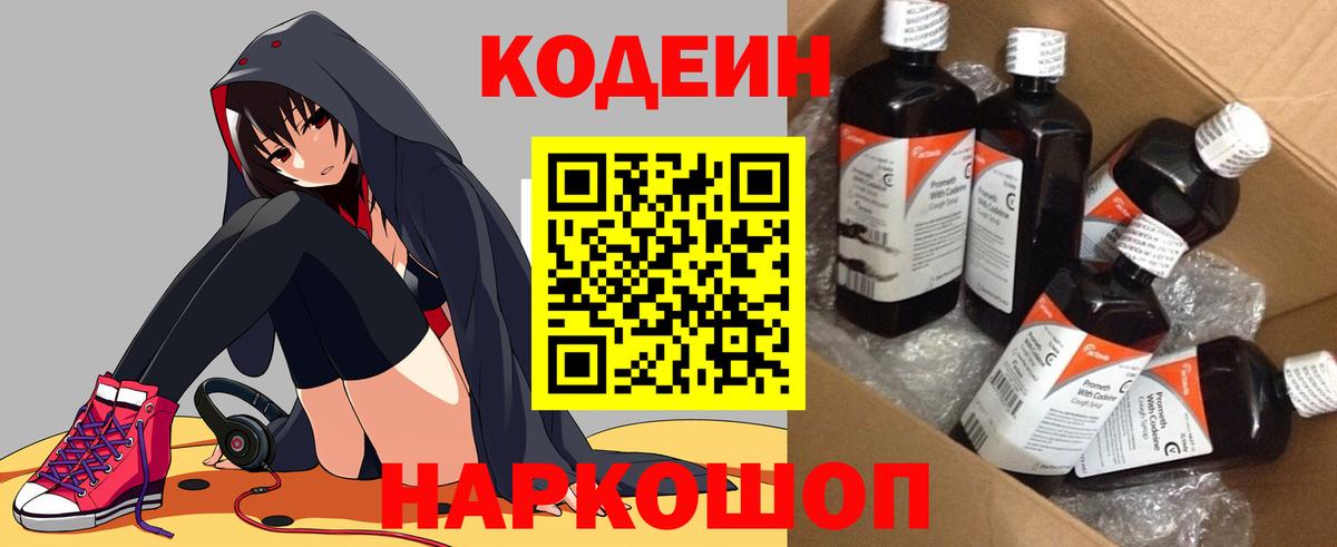 Кодеиновый сироп Lean напиток Lean (лин) Королёв