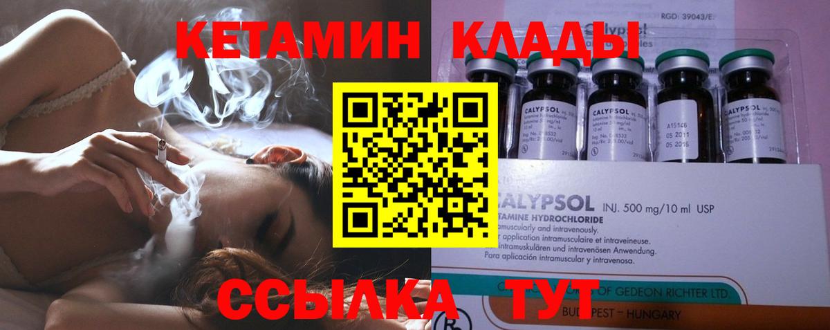 КЕТАМИН VHQ Королёв