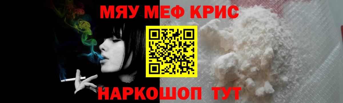Меф мяу мяу кристаллы Королёв